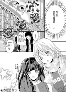 捏造trap2 - page 20