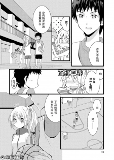 捏造trap2 - page 6