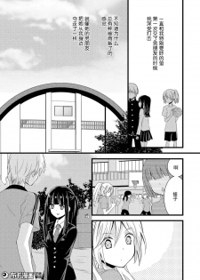 捏造trap2 - page 17