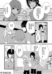 捏造trap2 - page 18