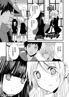 捏造trap2 - page 3
