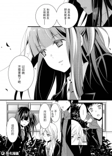 捏造trap2 - page 15