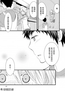 捏造trap2 - page 7