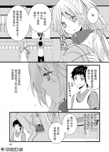 捏造trap2 - page 5