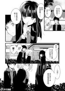 捏造trap2 - page 14