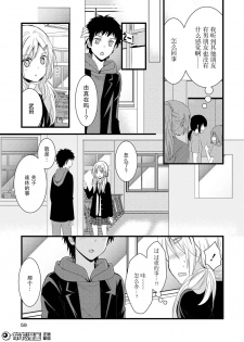 捏造trap2 - page 19