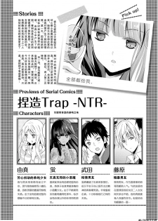 捏造trap3 - page 1