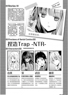 捏造trap3