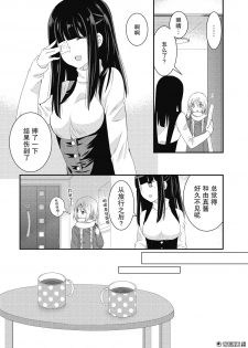 捏造trap5 - page 24