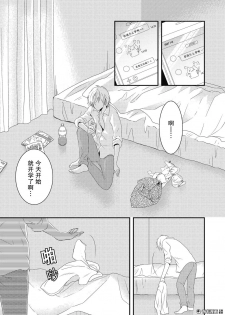 捏造trap5 - page 20