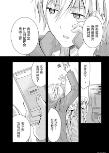 捏造trap9 - page 36