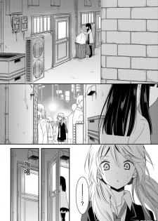 捏造trap10 - page 23