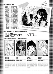 捏造trap10