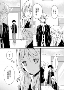 捏造trap10 - page 21