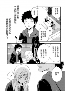 捏造trap10 - page 18