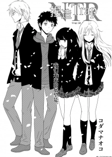 捏造trap10 - page 2