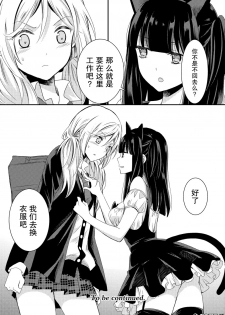 捏造trap10 - page 37