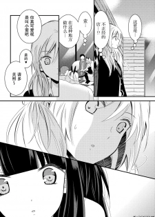 捏造trap10 - page 27