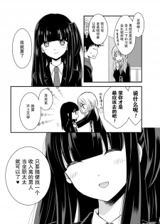 捏造trap10 - page 13