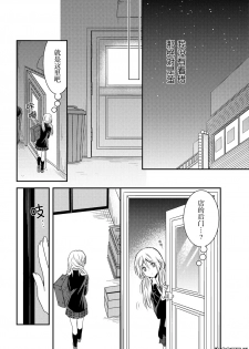 捏造trap10 - page 25