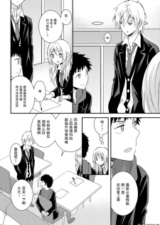 捏造trap10 - page 19