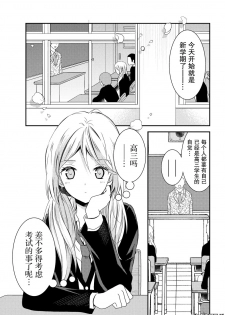 捏造trap10 - page 4