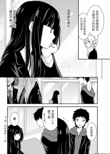 捏造trap10 - page 9