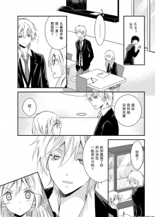 捏造trap10 - page 20