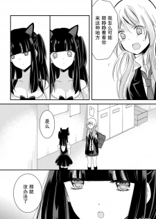 捏造trap10 - page 35