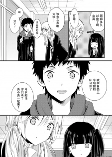 捏造trap10 - page 12