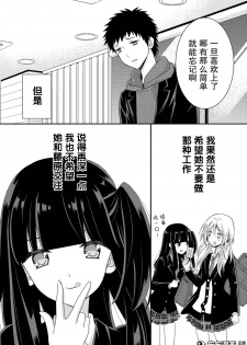 捏造trap11 - page 29