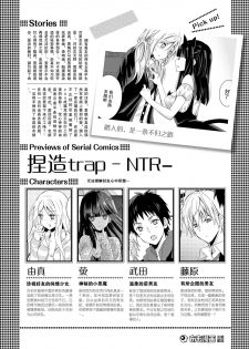 捏造trap11 - page 1