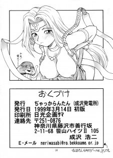 (SC03) [Jack-O'-lantern (Neriwasabi)] Okusan Oppai Desu! Hannya Zoukangou (Various) - page 34