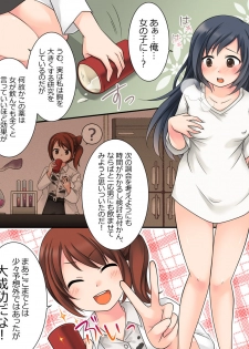 [Amuai Okashi Seisakusho (Kuratsuka Riko)] Milk Trance [Digital] - page 11