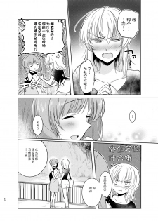 (Panzer☆Vor! 8) [Tetsukazuno Ao. (Emilio)] Futarikiri no Natsu (Girls und Panzer) [Chinese] [WTM直接汉化] - page 41