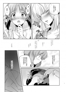 (Panzer☆Vor! 8) [Tetsukazuno Ao. (Emilio)] Futarikiri no Natsu (Girls und Panzer) [Chinese] [WTM直接汉化] - page 8