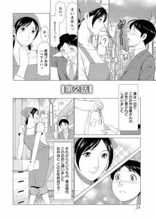 [Takasugi Kou] Daisuki Mariko-san [Digital] - page 24
