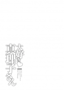 [Takasugi Kou] Daisuki Mariko-san [Digital] - page 41
