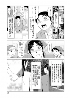 [Takasugi Kou] Daisuki Mariko-san [Digital] - page 25