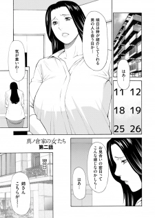 [Takasugi Kou] Manokurake no Onnatachi [Digital] - page 37