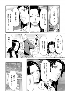 [Takasugi Kou] Manokurake no Onnatachi [Digital] - page 40