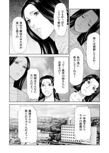 [Takasugi Kou] Manokurake no Onnatachi [Digital] - page 45