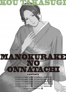 [Takasugi Kou] Manokurake no Onnatachi [Digital] - page 14