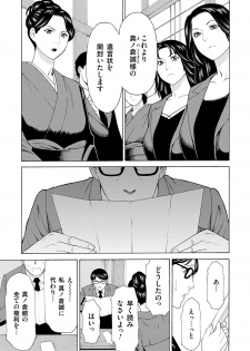 [Takasugi Kou] Manokurake no Onnatachi [Digital] - page 27