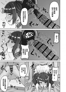 [Gaikotsu no Spare Rib (Kurohagane)] Mamimi Trip!! (THE iDOLM@STER: Shiny Colors) [Chinese] [新桥月白日语社] [Digital] - page 11