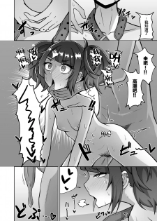 [Gaikotsu no Spare Rib (Kurohagane)] Mamimi Trip!! (THE iDOLM@STER: Shiny Colors) [Chinese] [新桥月白日语社] [Digital] - page 12