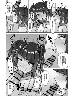 [Gaikotsu no Spare Rib (Kurohagane)] Mamimi Trip!! (THE iDOLM@STER: Shiny Colors) [Chinese] [新桥月白日语社] [Digital] - page 6