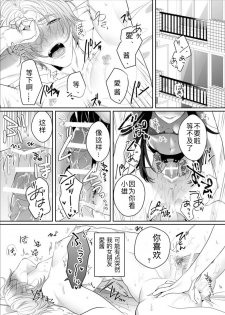 [Domestic Mixer (Bonchi)] PeniBan Joshi to Mesu Danshi ~Hajimete no Mesuiki~ [Chinese] [Digital] - page 2