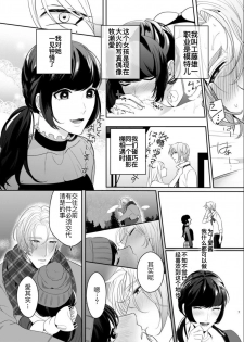 [Domestic Mixer (Bonchi)] PeniBan Joshi to Mesu Danshi ~Hajimete no Mesuiki~ [Chinese] [Digital] - page 4