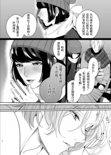 [Domestic Mixer (Bonchi)] PeniBan Joshi to Mesu Danshi ~Hajimete no Mesuiki~ [Chinese] [Digital] - page 13